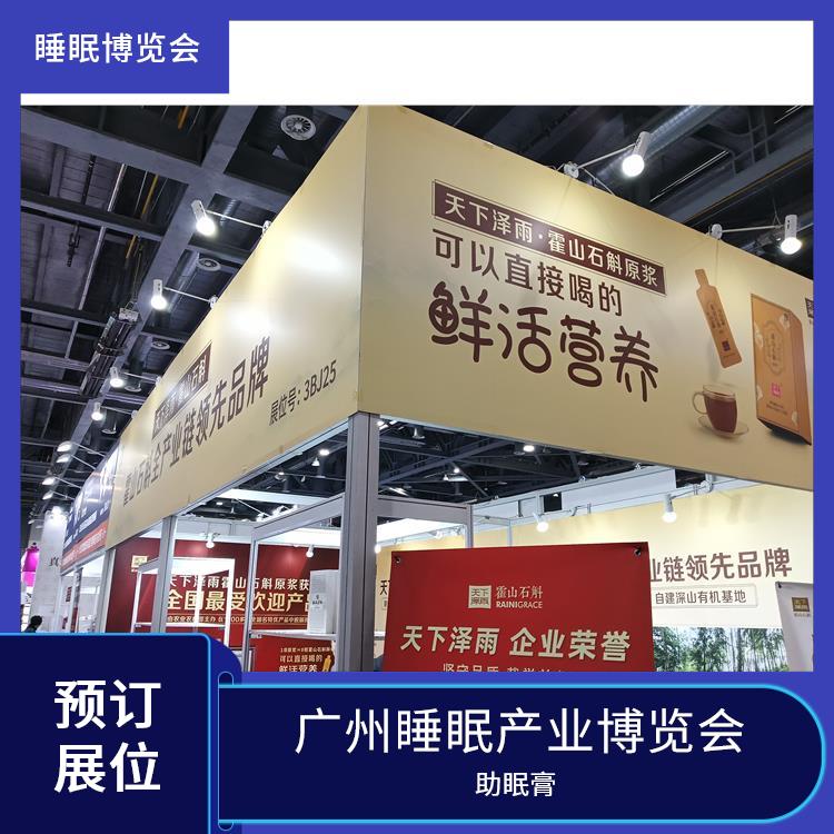 智能睡眠展会 睡眠家居 经验丰富