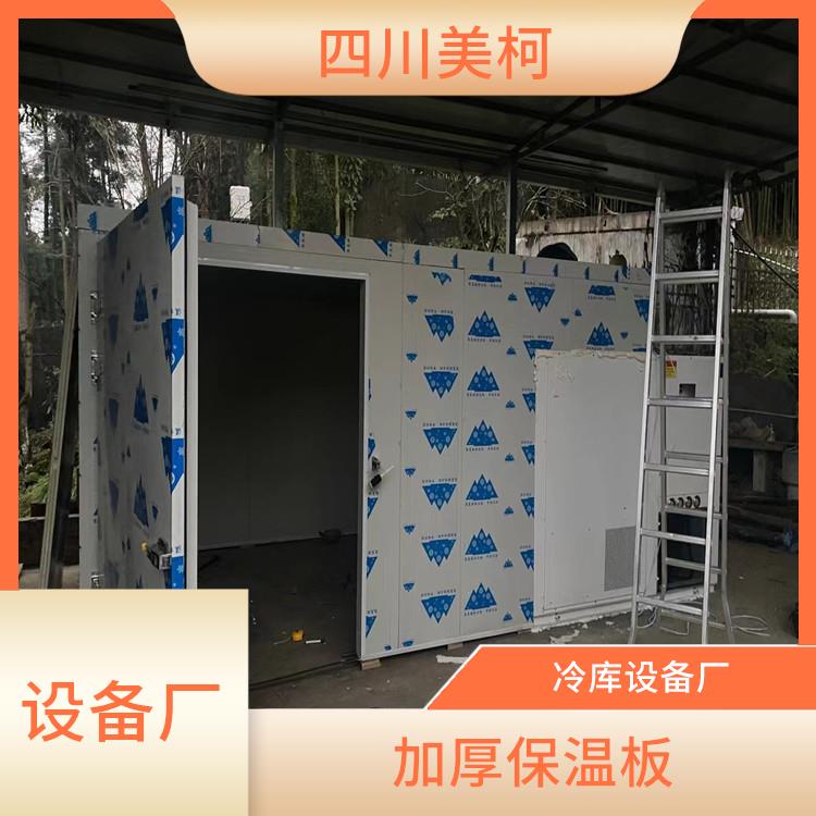 蓬安果蔬冷库设备 渠县冷链冻库设备 采摘园