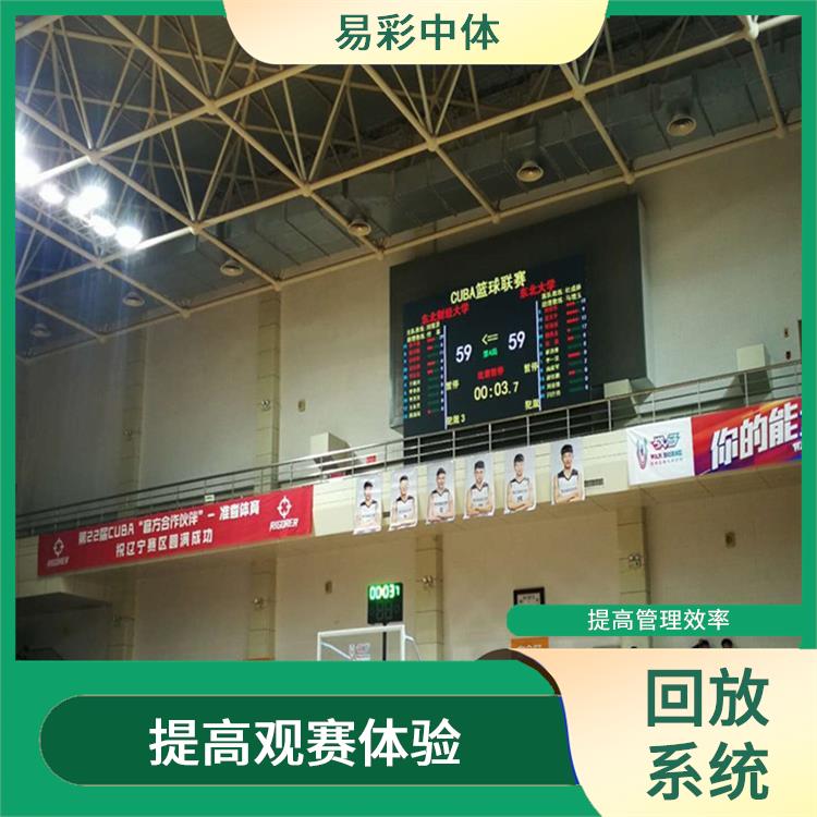 提高管理效率 提高比赛质量 阜新体育场馆体育场馆影像采集回放系统