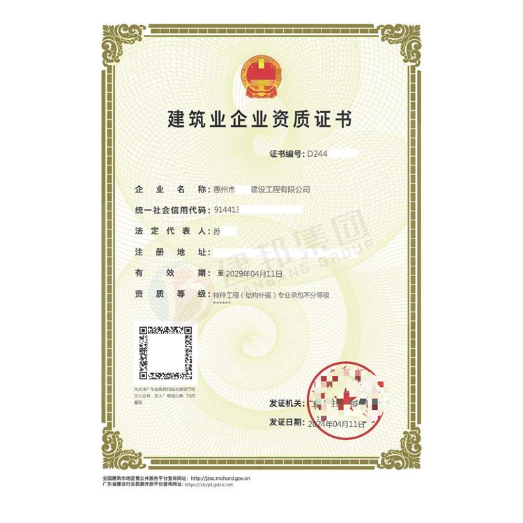 建筑公司资质申请方案