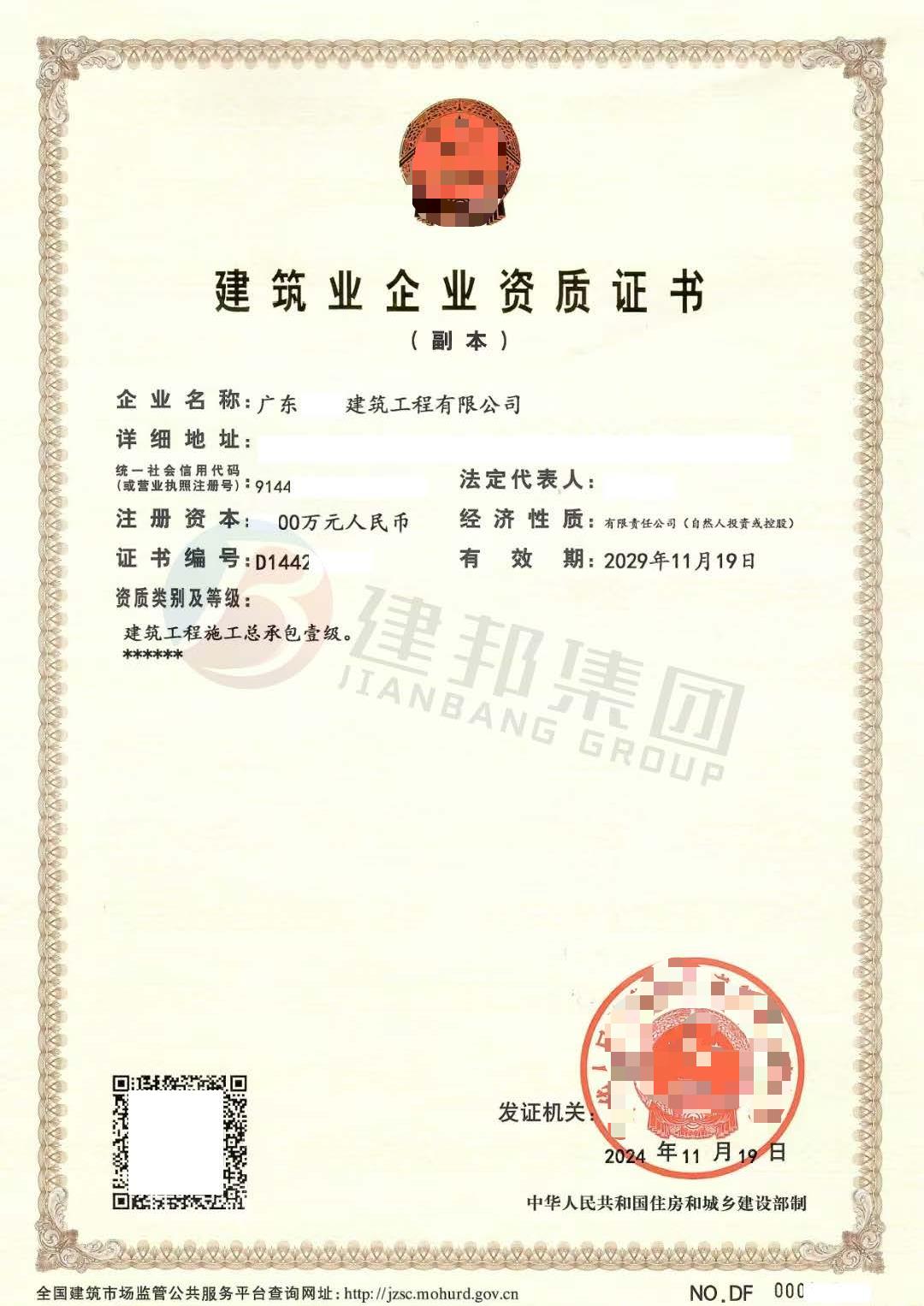 建筑工程施工总承包资质申请流程