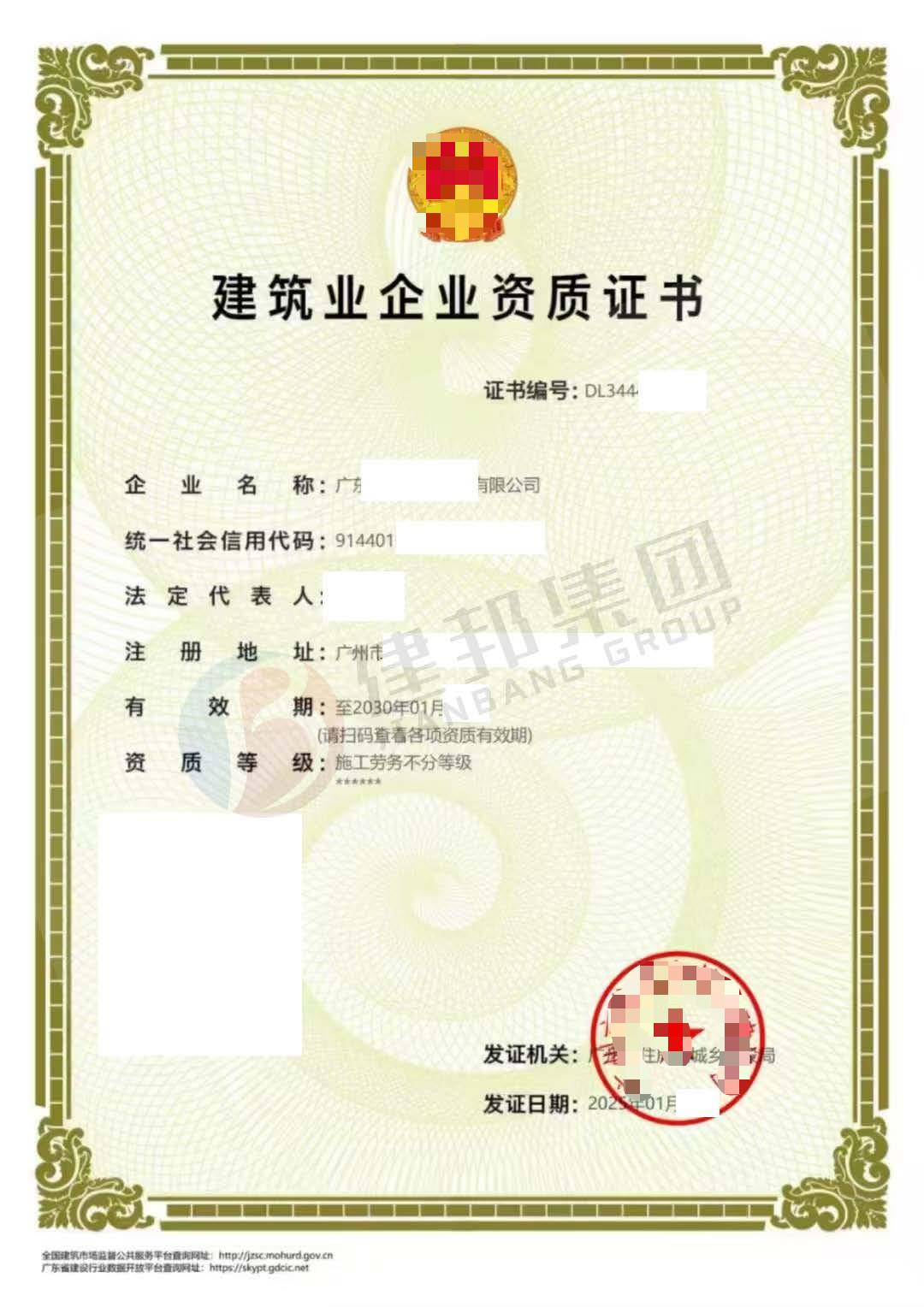 建筑企业资质延期申办方案