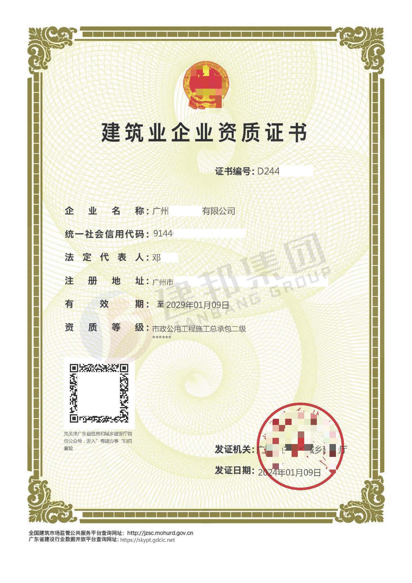 建筑企业资质延期申办方案