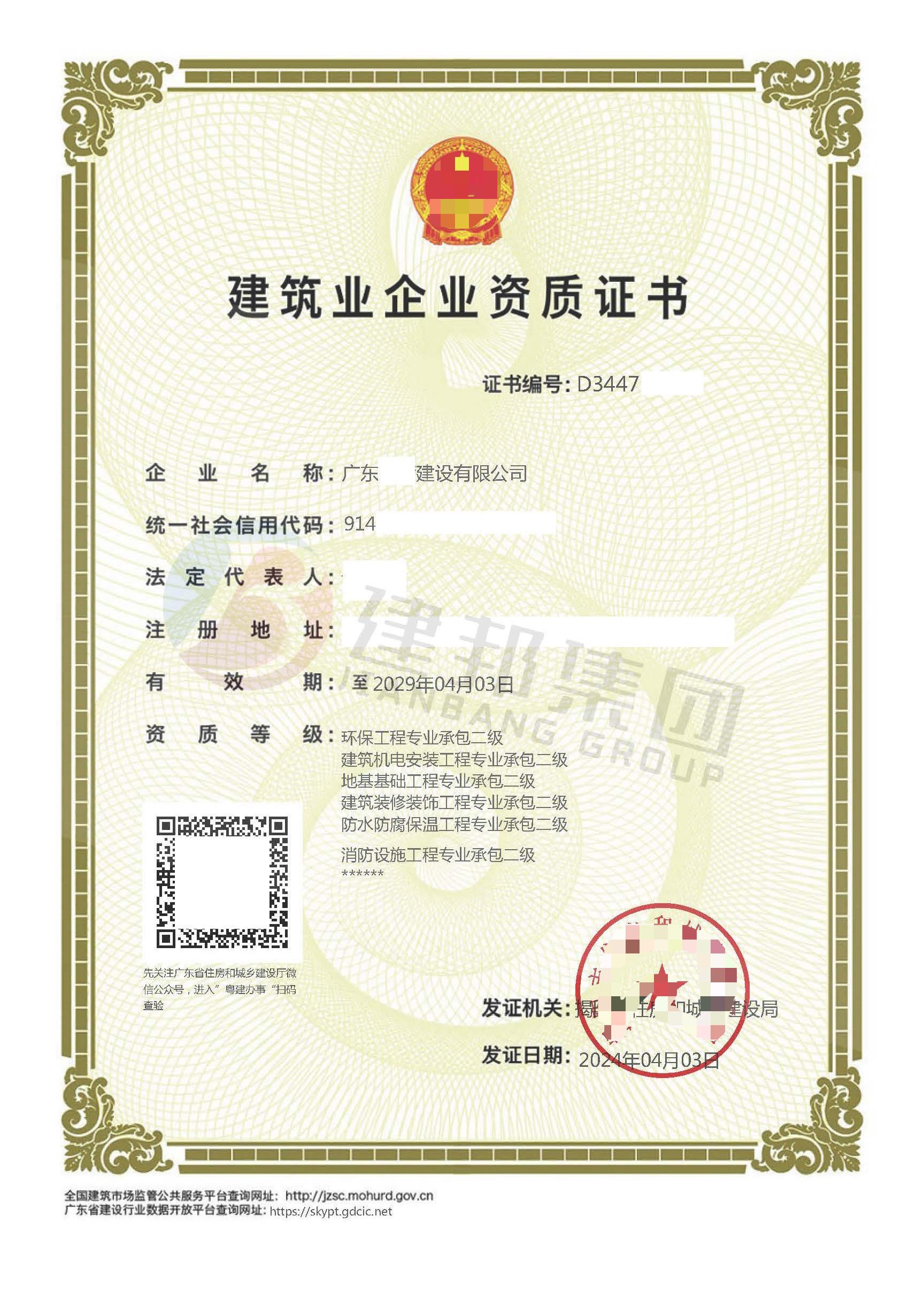 建筑工程资质申请方案