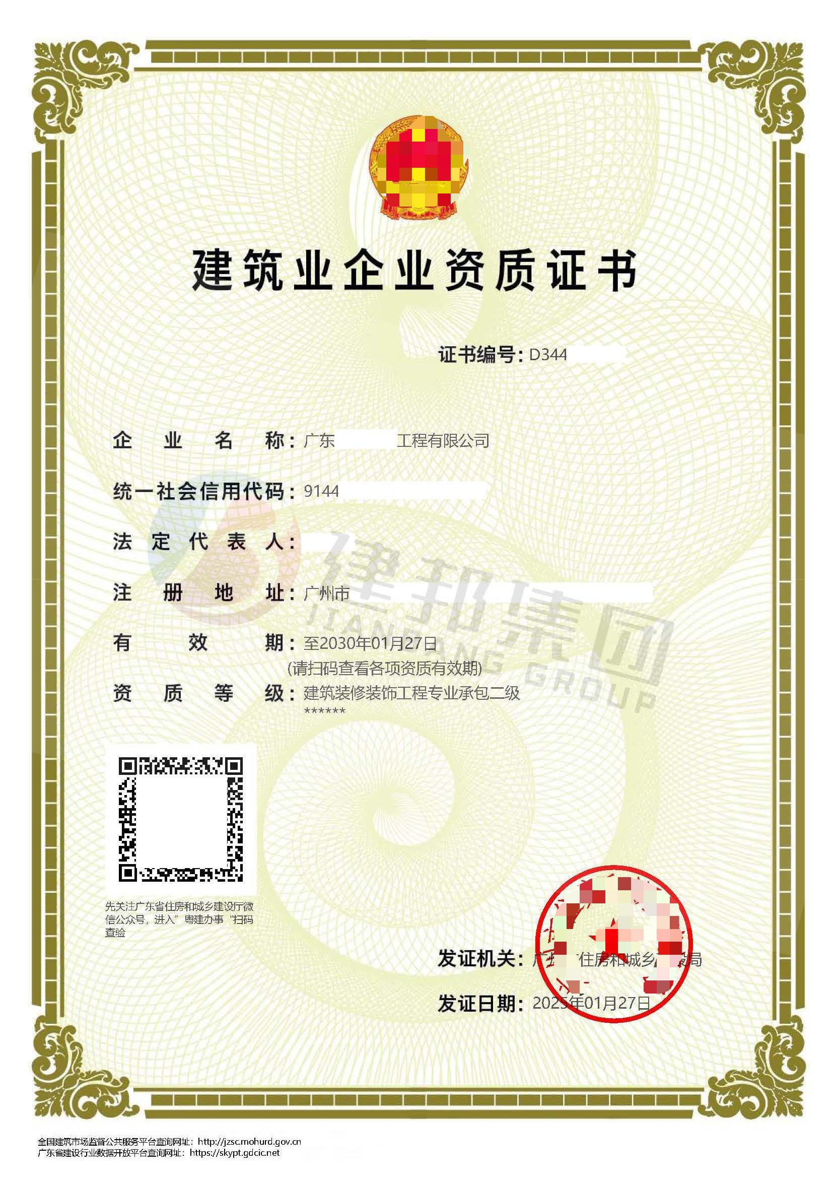 建筑加固资质申办流程