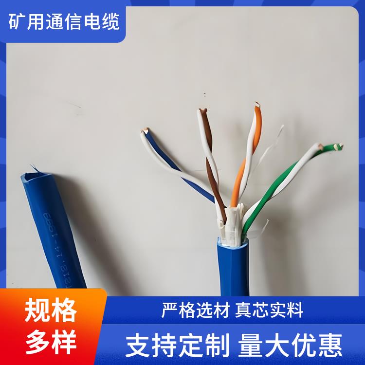江西矿用通信电缆厂家 煤矿用阻燃通信电缆 抗拉 耐磨