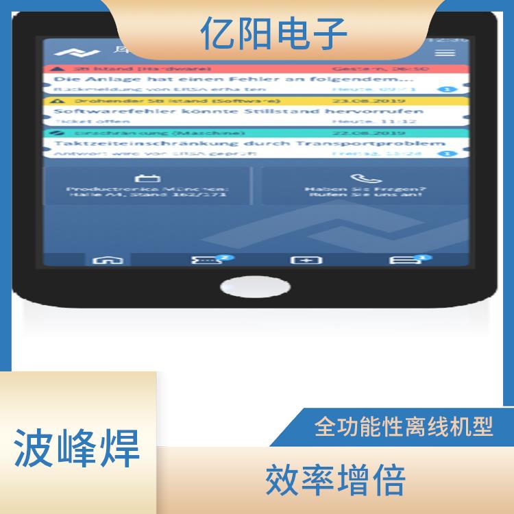 消费电子选择性波峰焊 全功能性离线机型 占地空间紧凑
