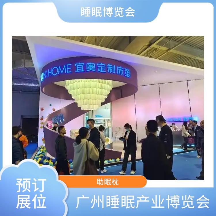 睡眠展 品质与安全兼顾 睡眠床