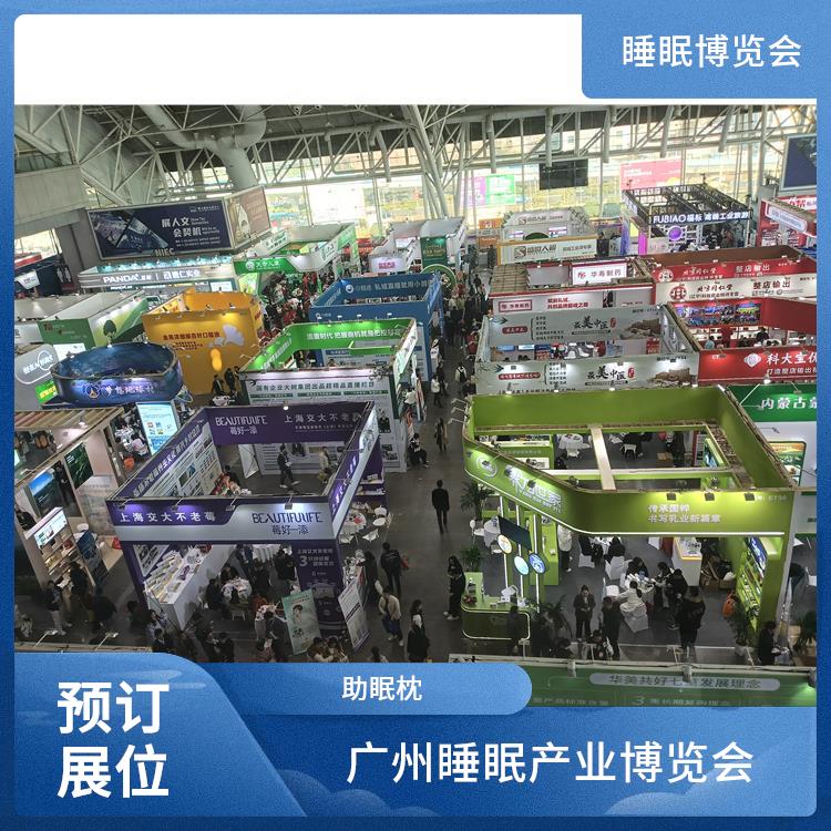 2025广州大健康展 你定制更贴合需求的方案 睡眠健康