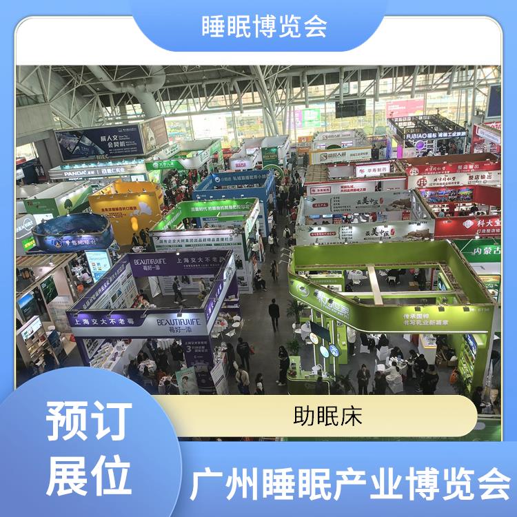 智能睡眠展会 提供定制化宣传方案 睡眠智能
