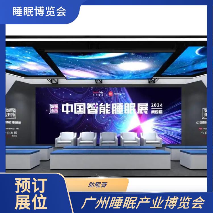 2025健康睡眠展会 经验丰富 助眠膏