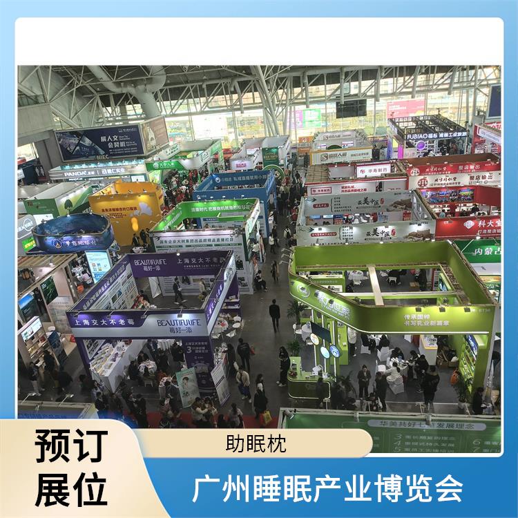 睡眠产业博览会 一站式服务 睡眠调理