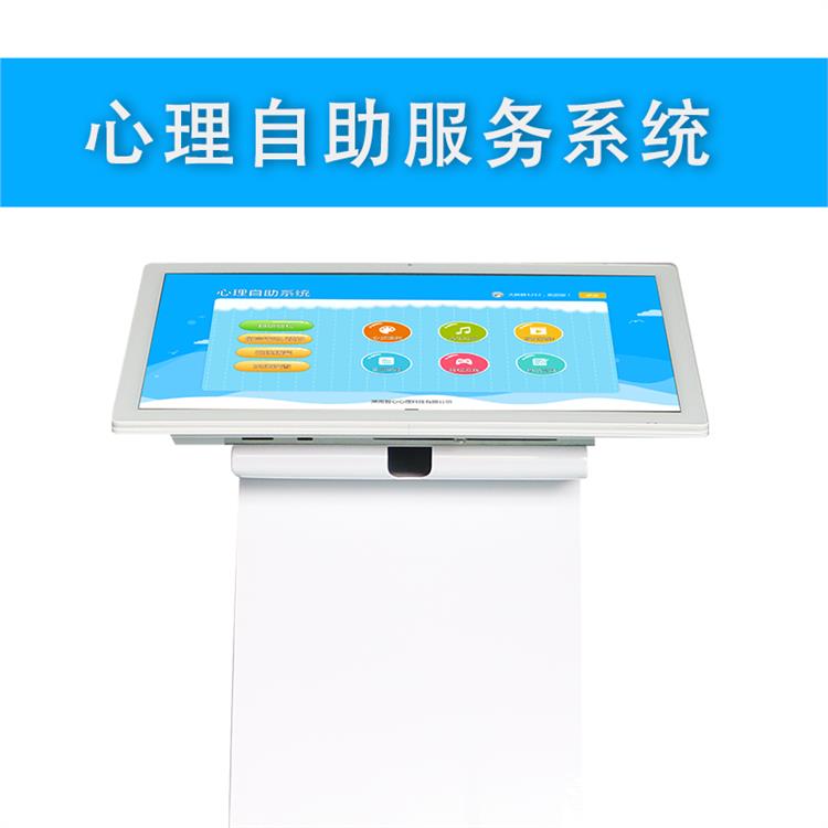 杭州心理自助仪