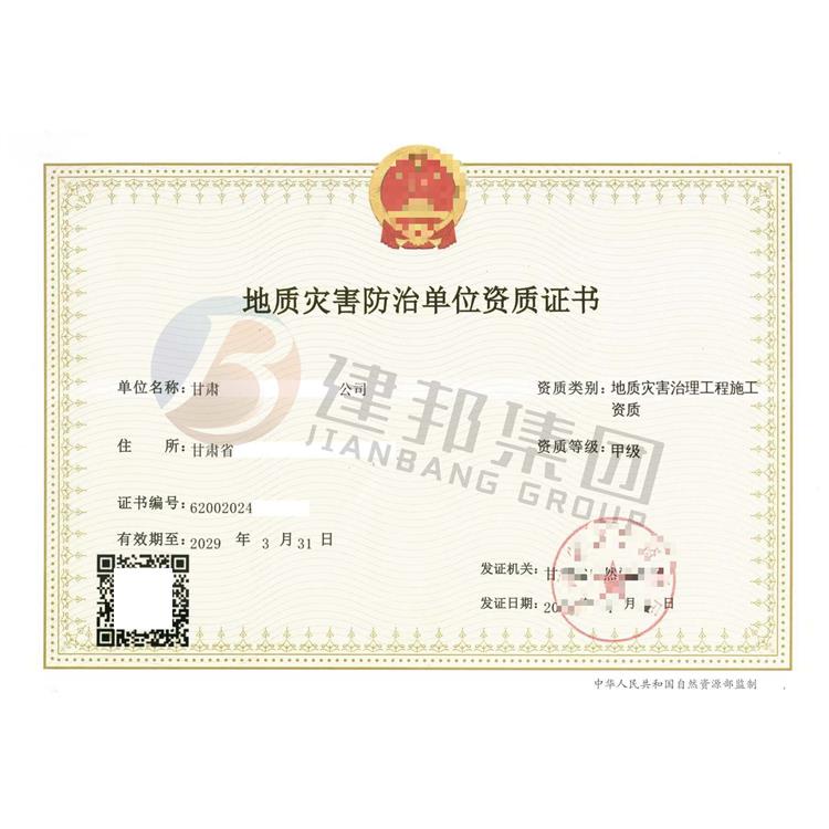 申报地质灾害防治资质的方案有哪些