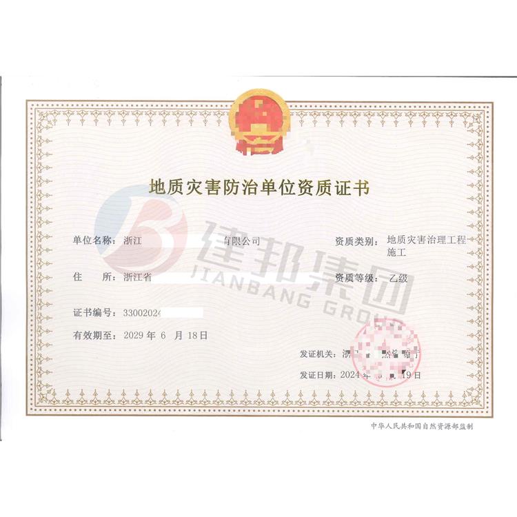 申请地灾资质的流程有哪些