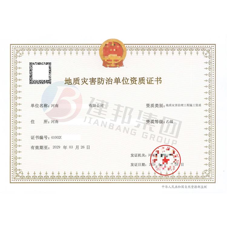 申请地质灾害危险性评估单位资质的条件有哪些