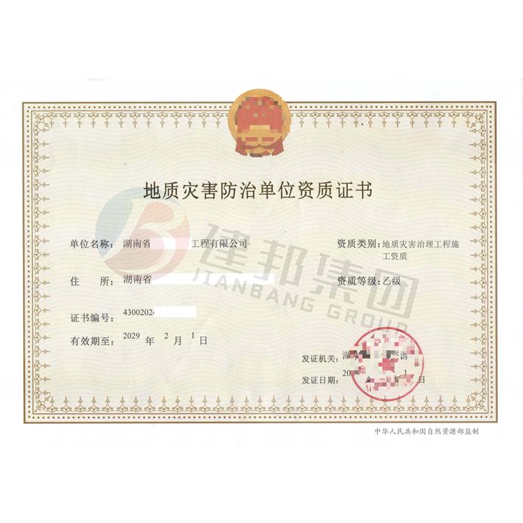 地质灾害防治单位资质怎么查询