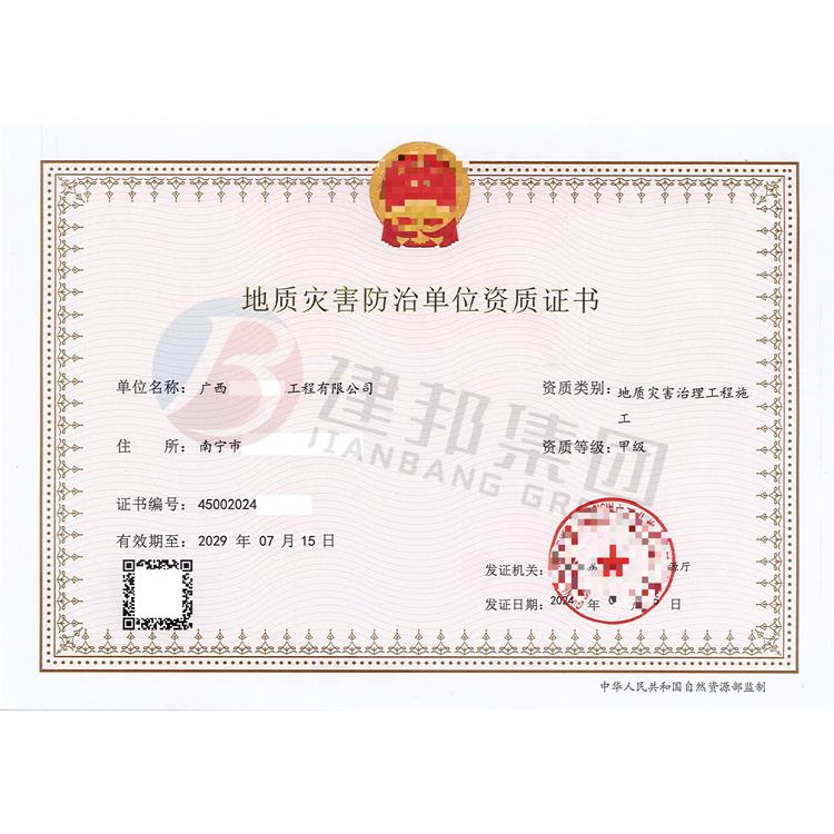 申办地质灾害施工资质怎么走流程