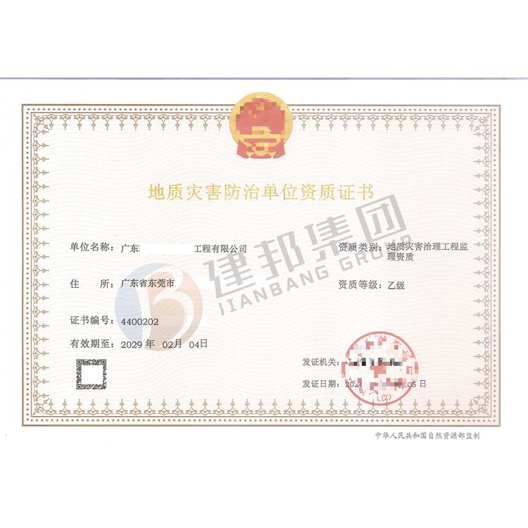 浙江省地质灾害防治资质申报方法有哪些
