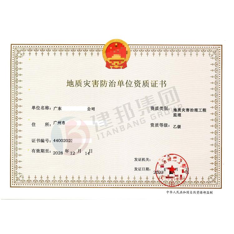地质灾害资质评估资质申请条件有哪些
