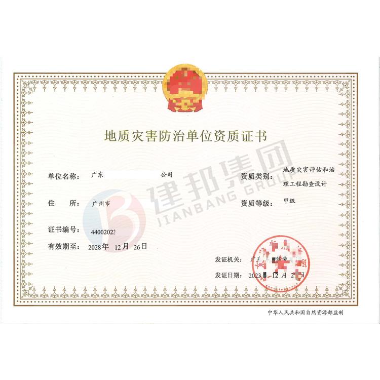 地质灾害危险性评估资质申请方法