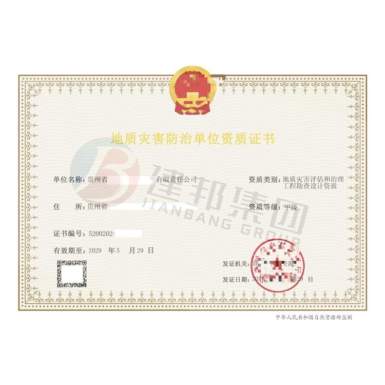 地质灾害治理资质等级有哪些