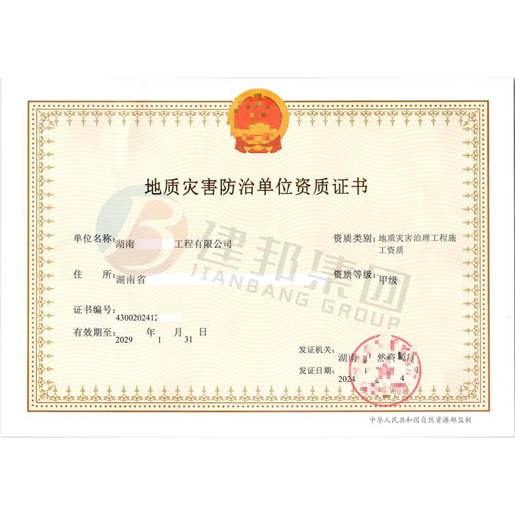 边坡治理工程需要什么资质申办条件