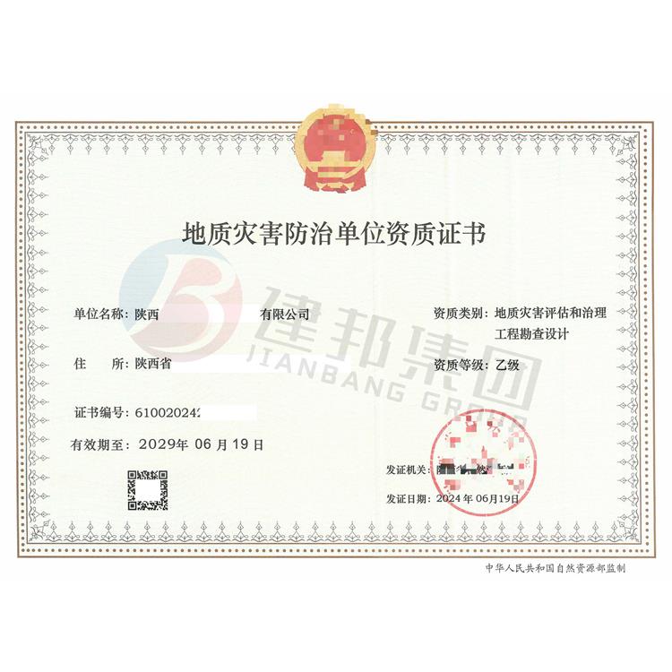 浙江省地质灾害防治资质了解有哪些流程