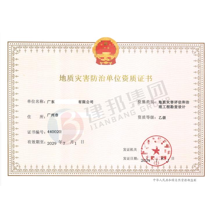 地质灾害危险性评估资质管理方法