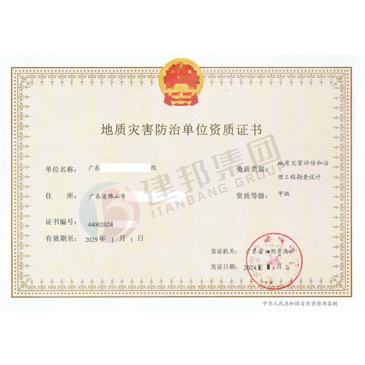 地质灾害资质申请
