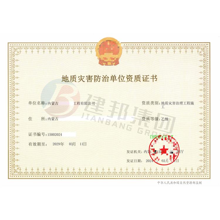 申办地质灾害治理资质怎么提交材料申请