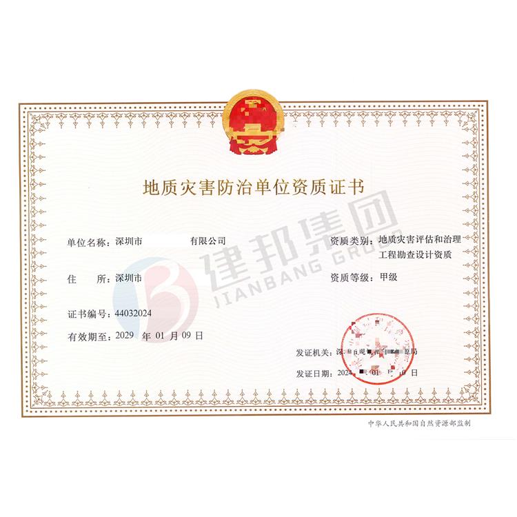 边坡治理工程需要什么资质申办条件