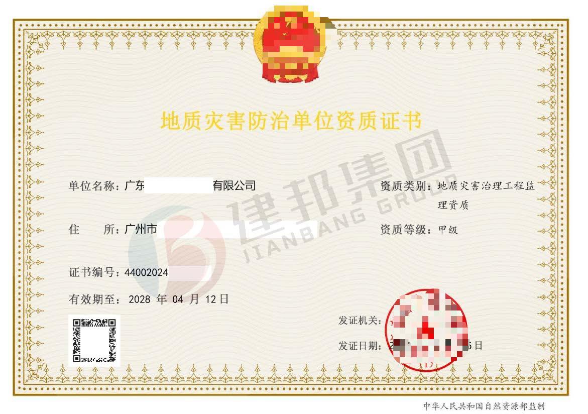 申办浙江省地质灾害防治资质需要什么条件