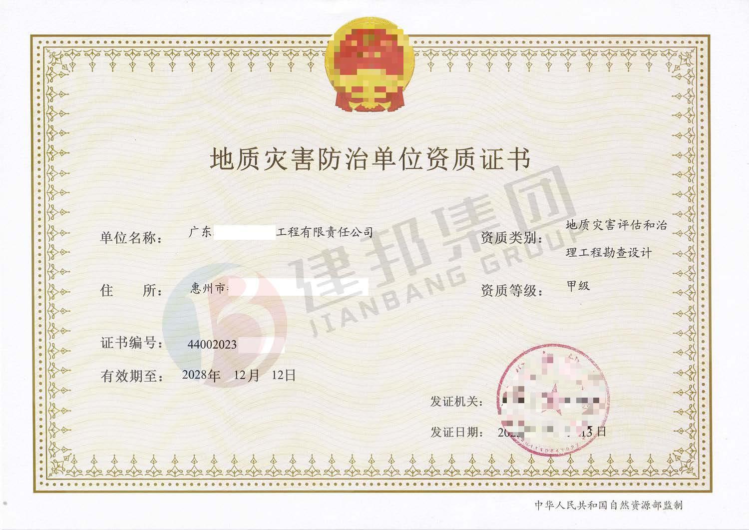 申请地质灾害治理工程施工资质的条件有哪些
