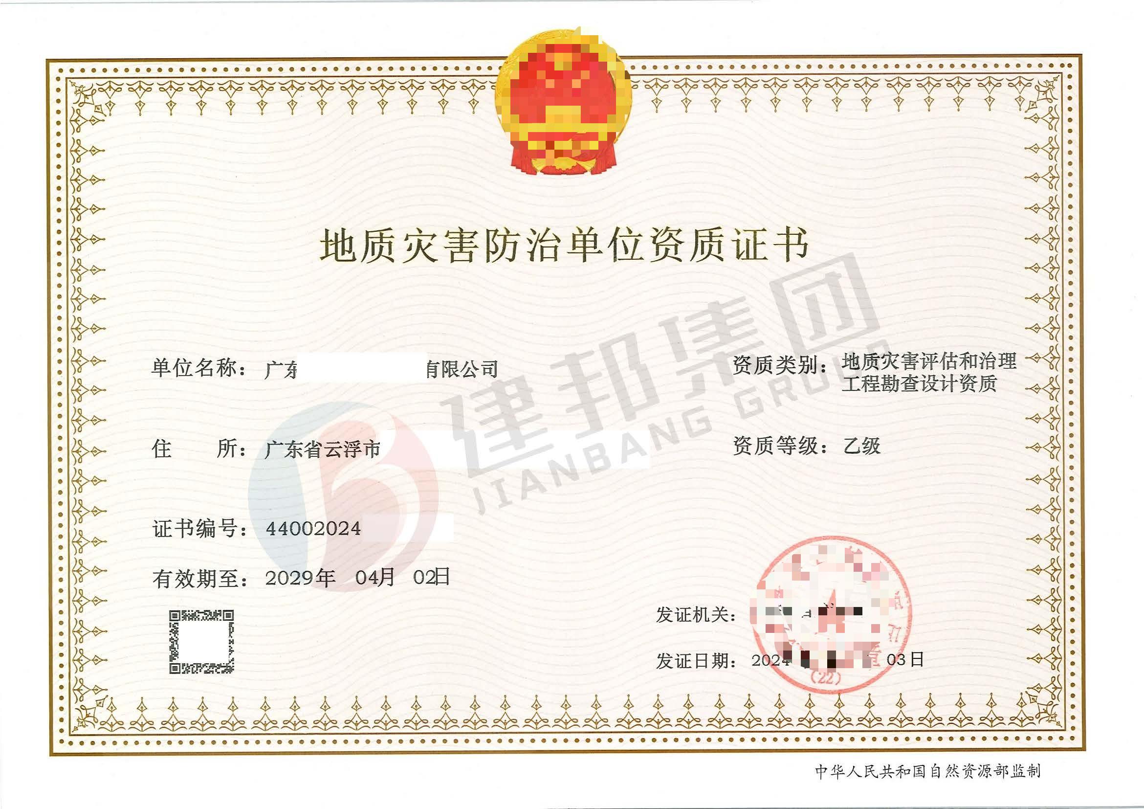 边坡治理工程需要什么资质申办条件