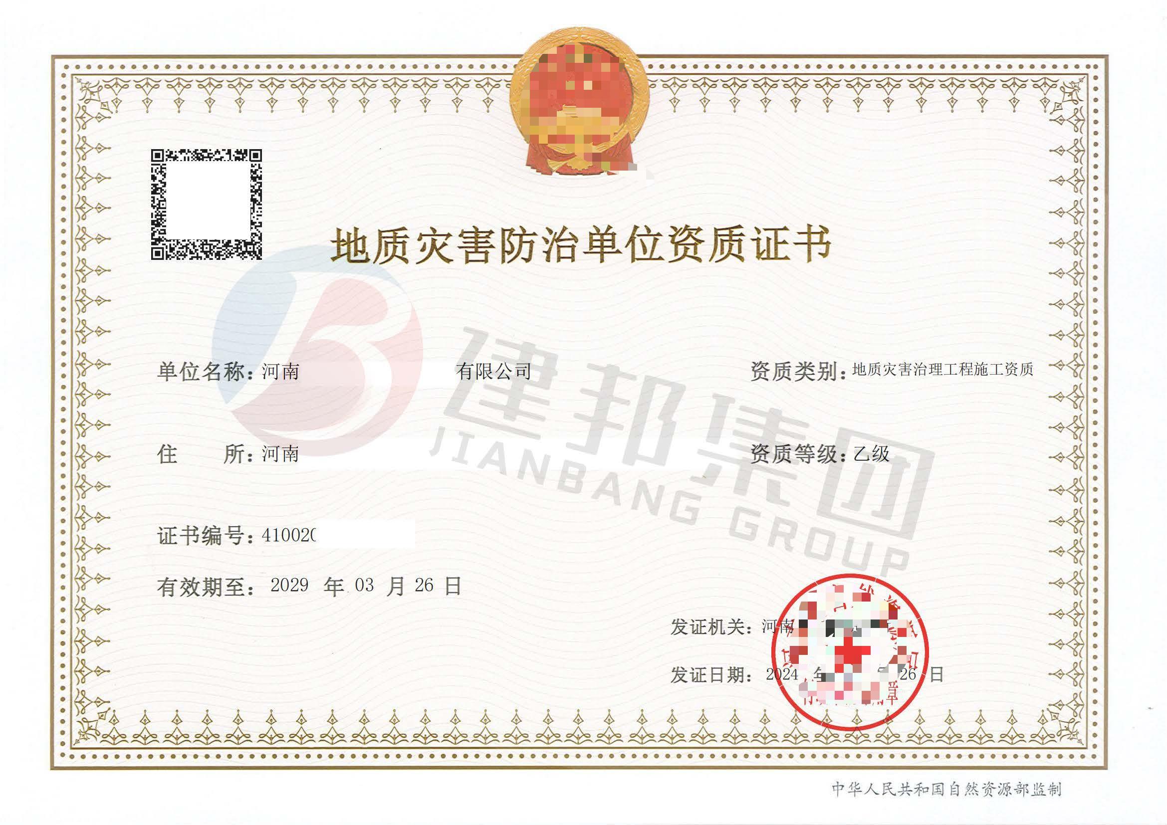 边坡治理工程需要什么资质申办条件