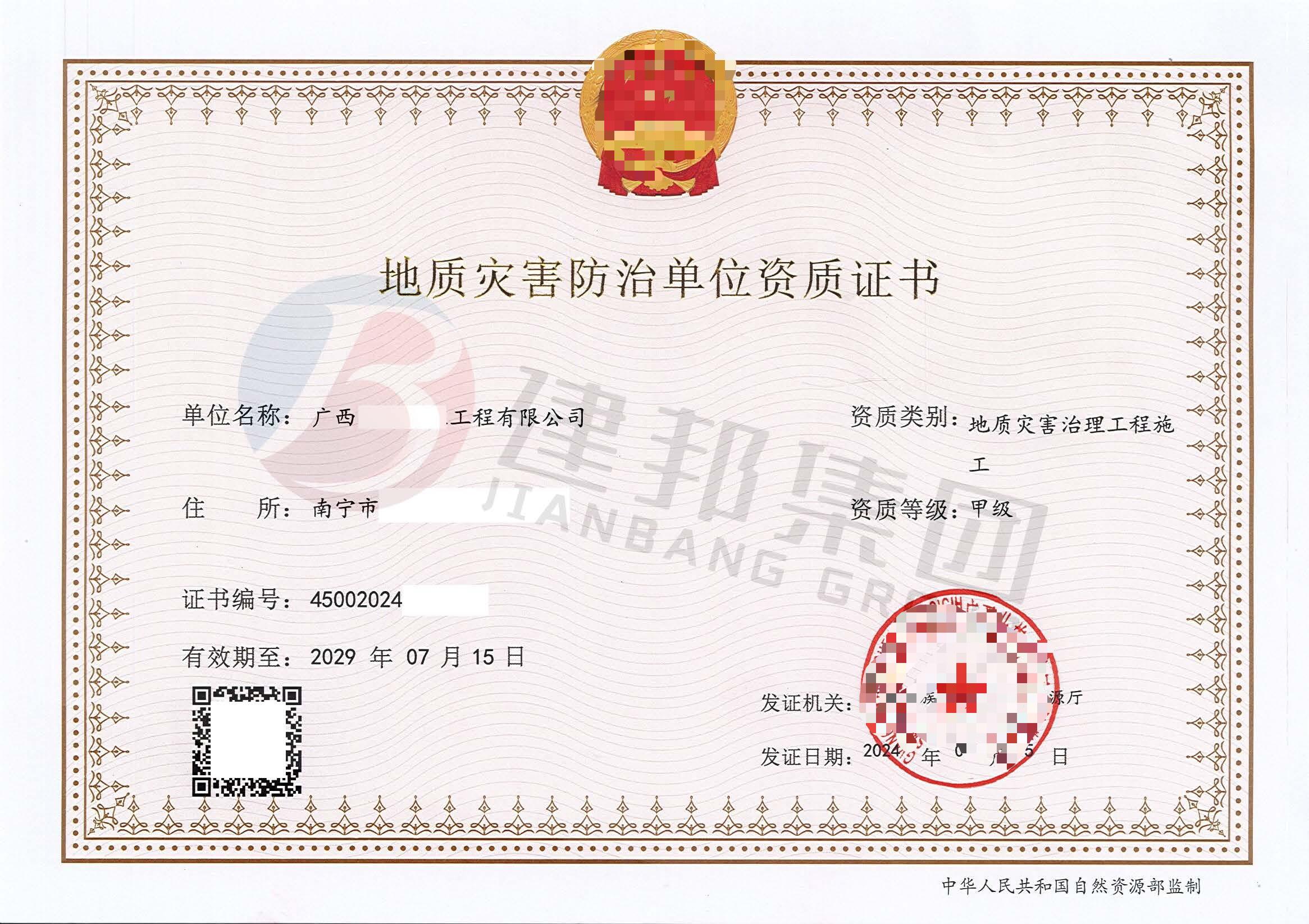 申请地质灾害治理工程施工资质的条件有哪些