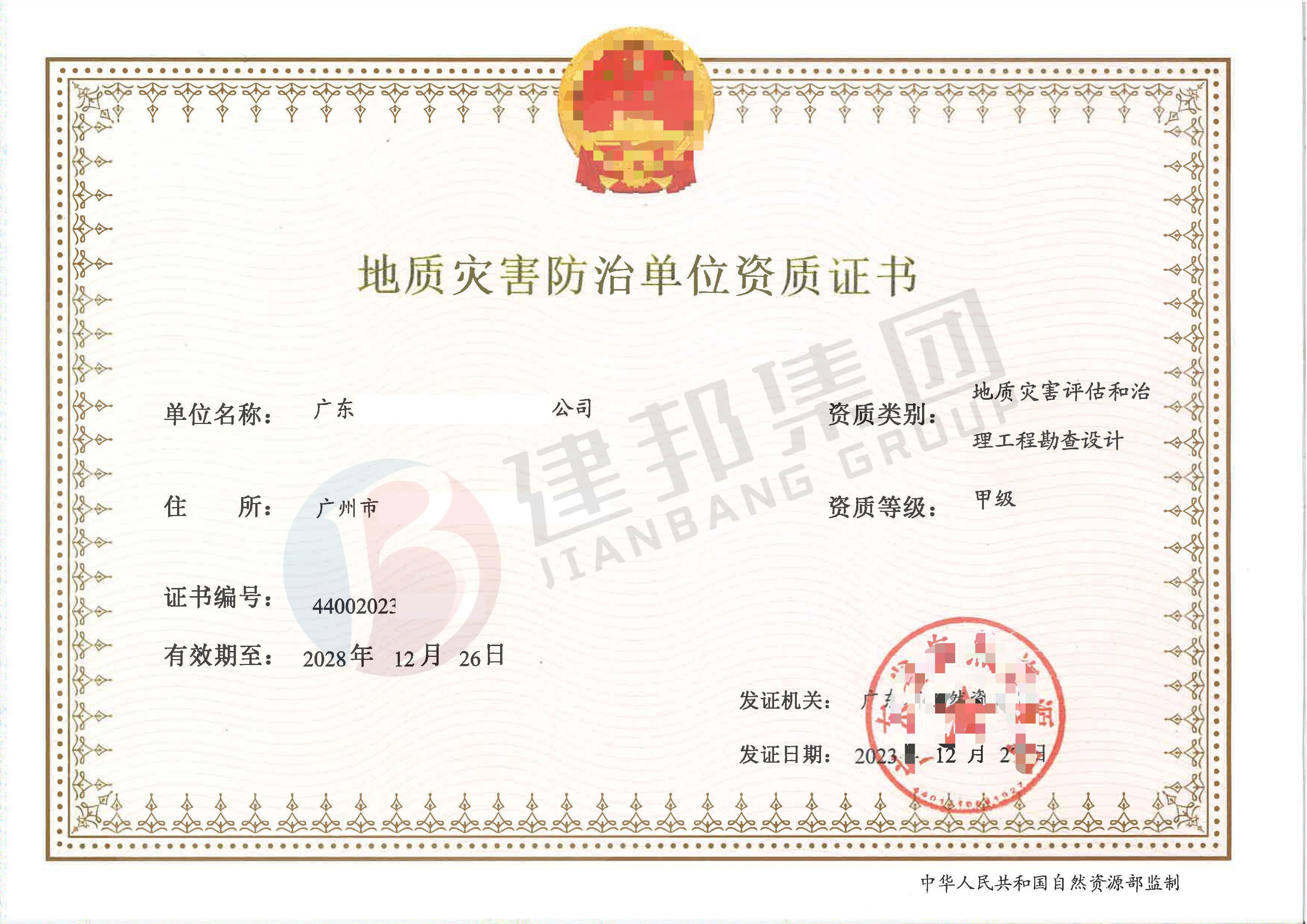 地质灾害防治单位资质怎么查询