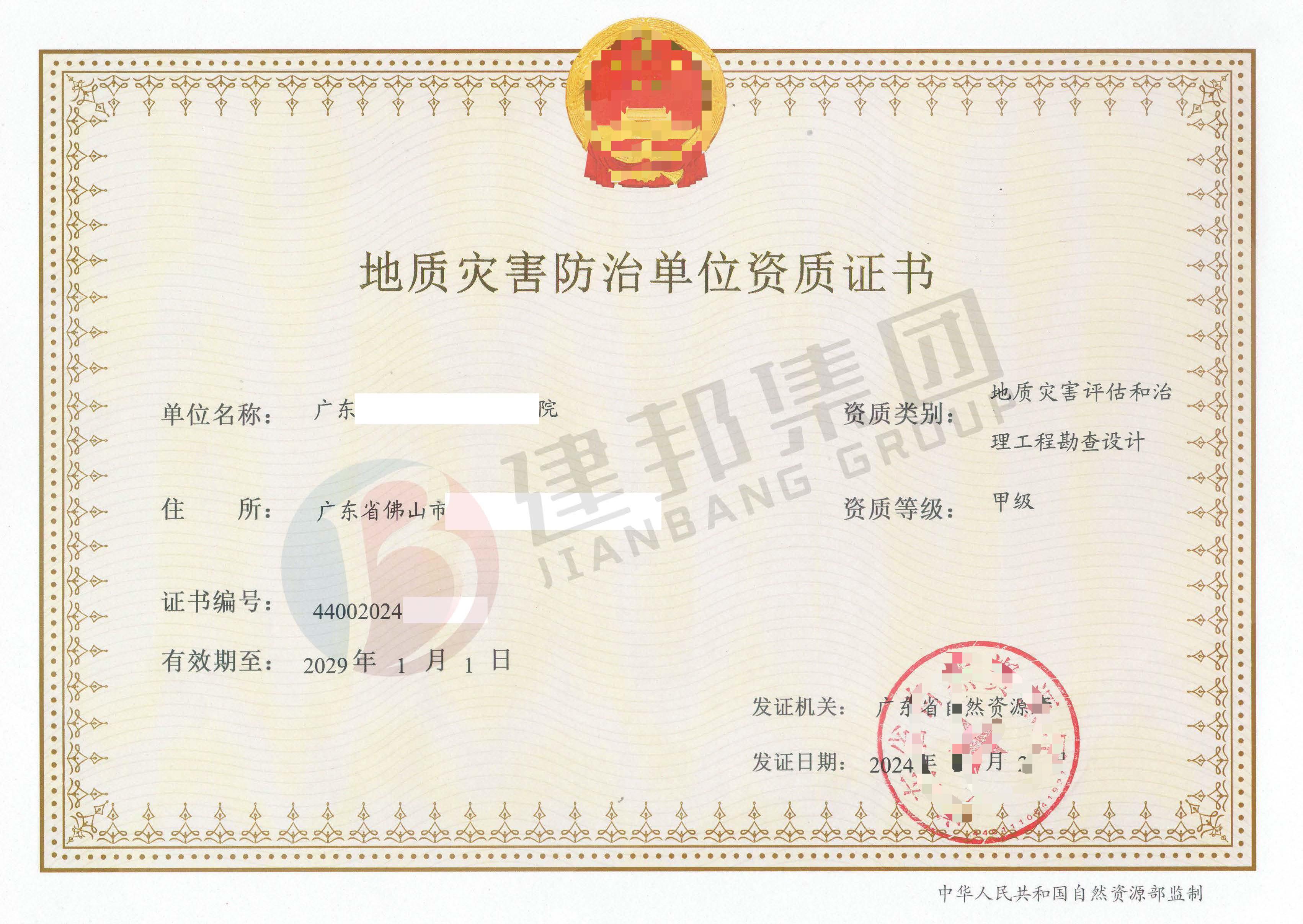 地质灾害治理资质等级有哪些