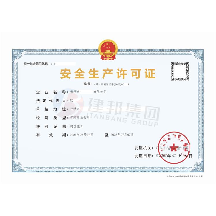 建筑企业安全生产许可证管理规定