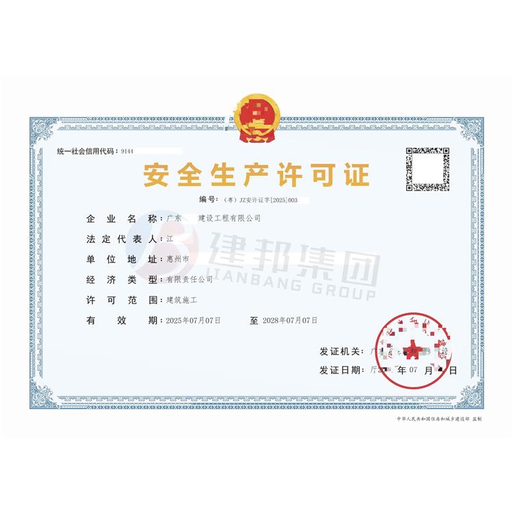 深圳安全生产许可证申请条件