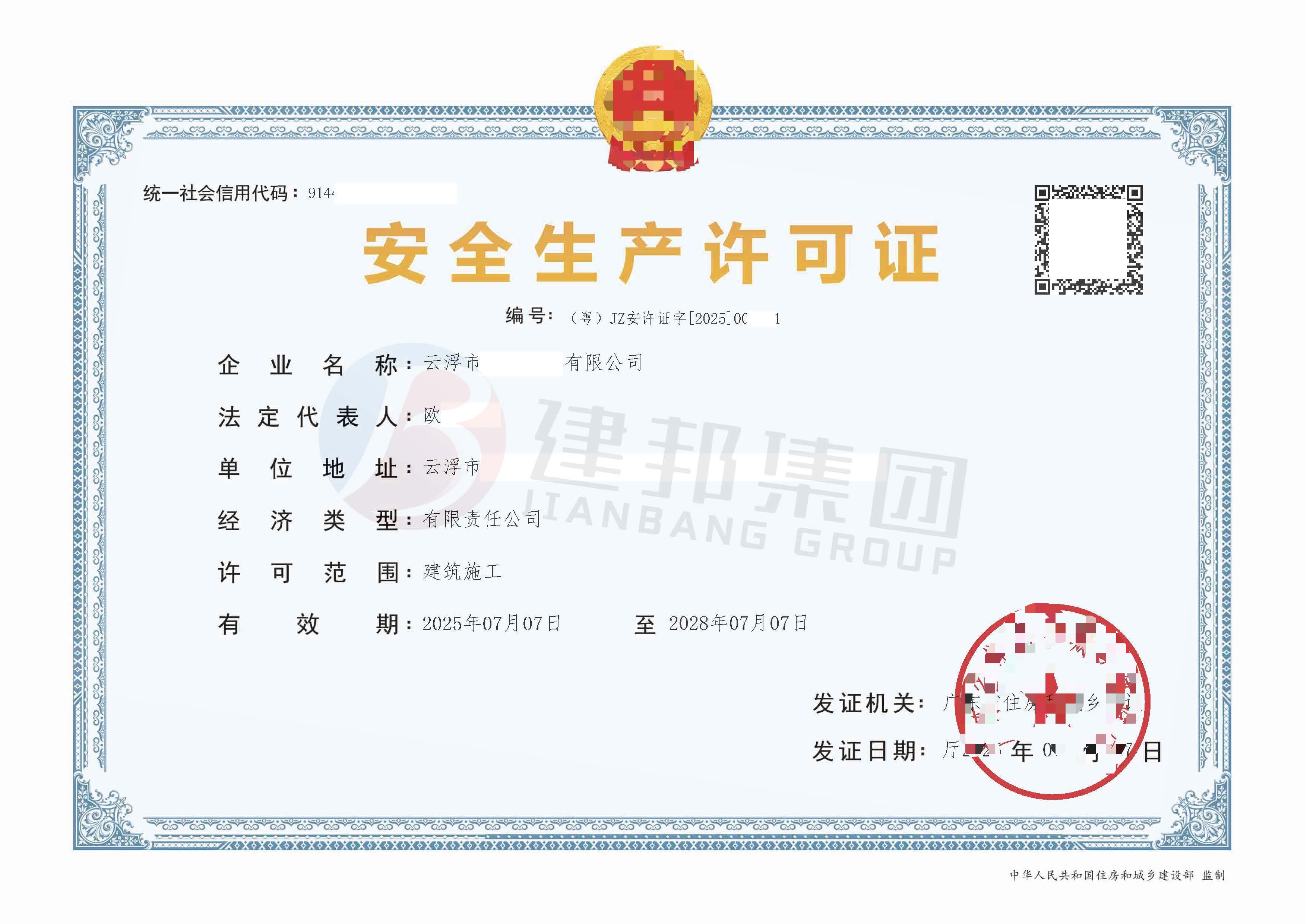 深圳安全生产许可证申请条件