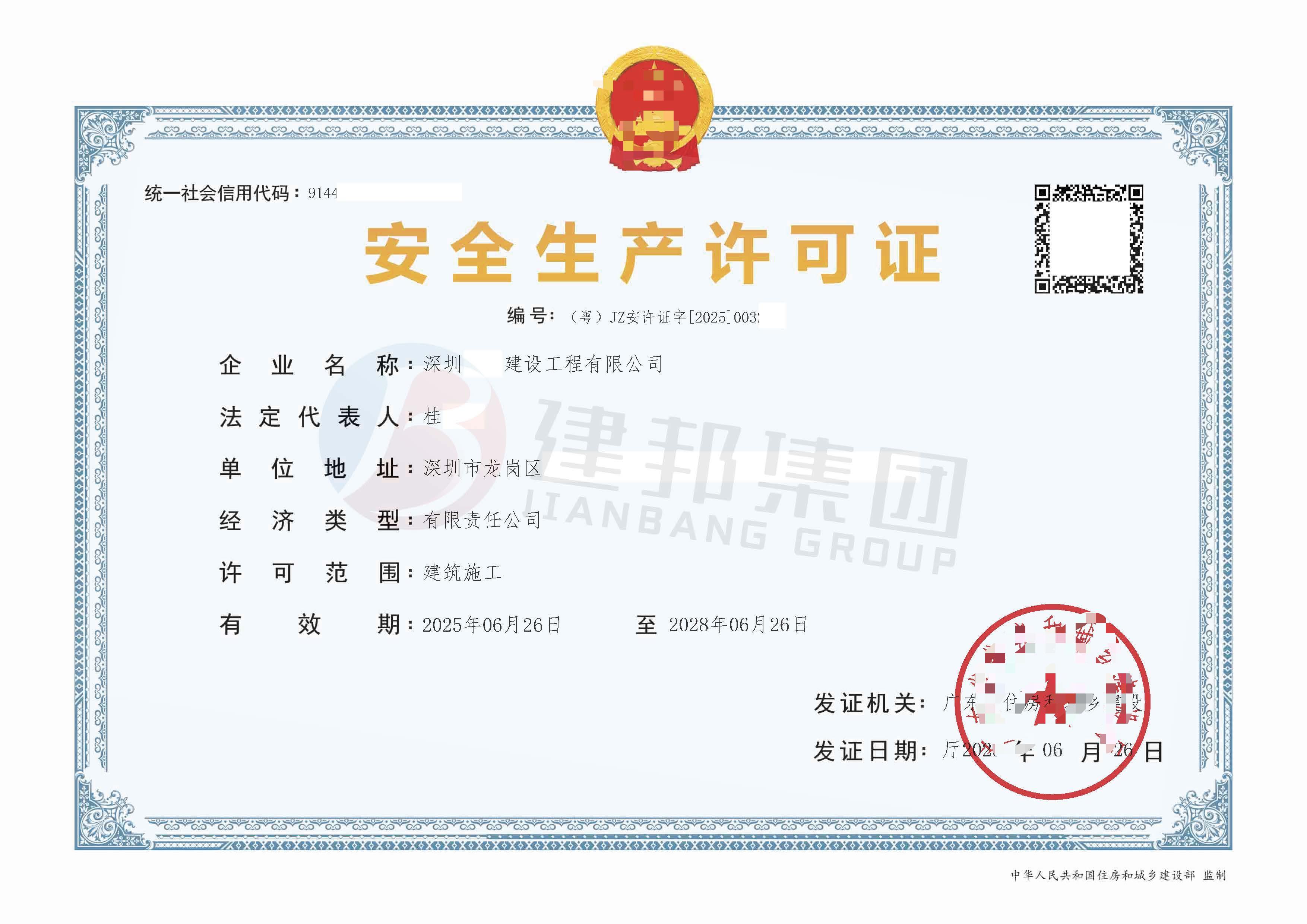 广州安全生产许可证能申请延期吗