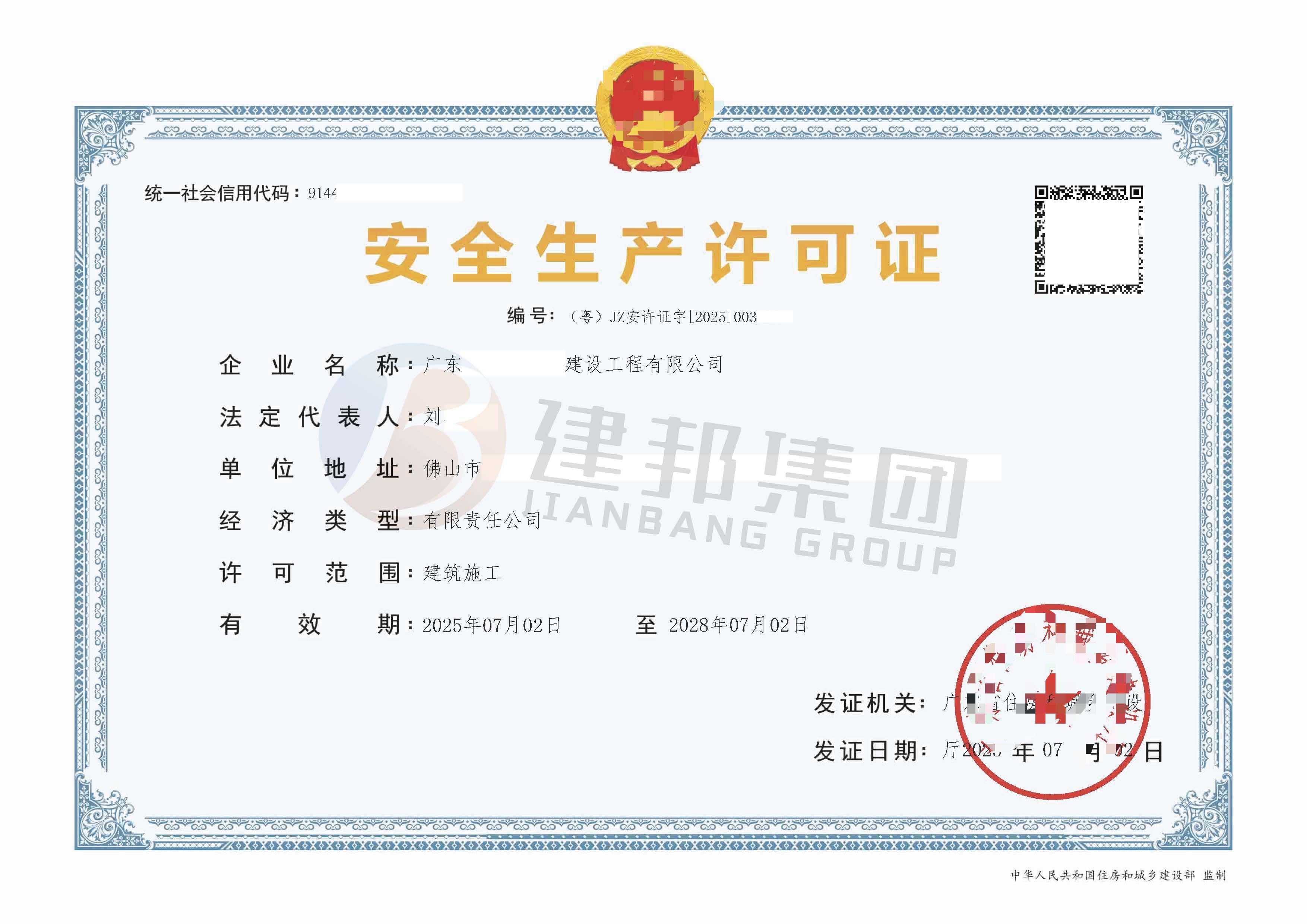 广州安全生产许可证能申请延期吗