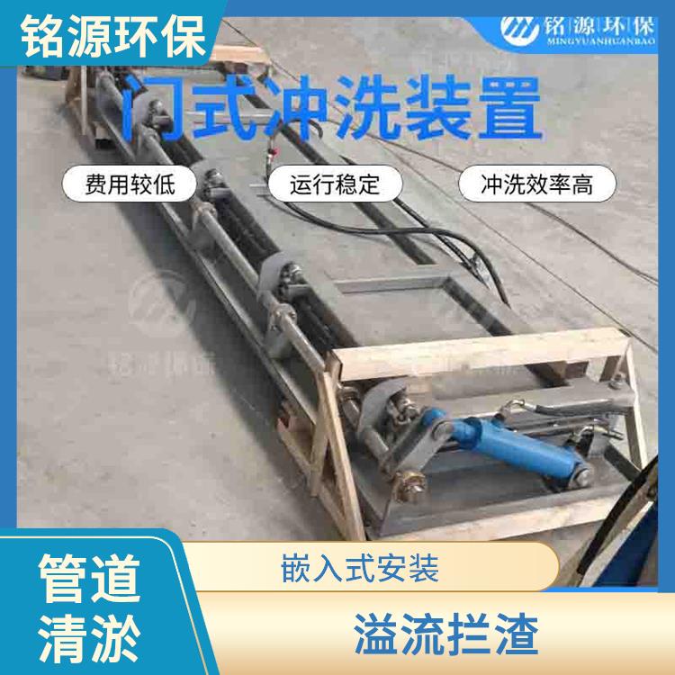 武汉实时监控门式冲洗系统 青岛铭源 沉淀物冲洗