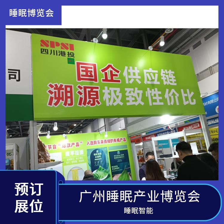 睡眠产业博览会 让您专注于参展业务洽谈 睡眠家居
