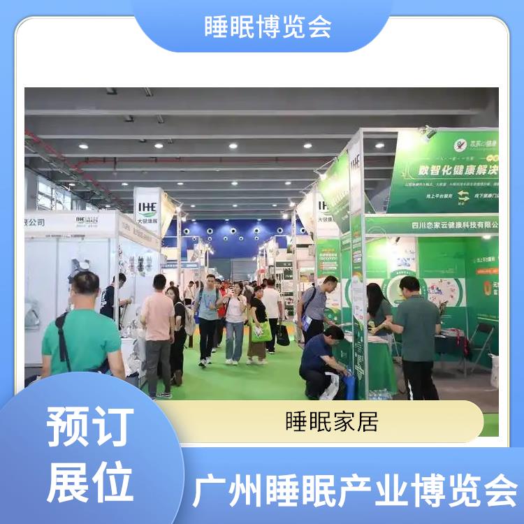 睡眠展 你定制更贴合需求的方案 睡眠调理