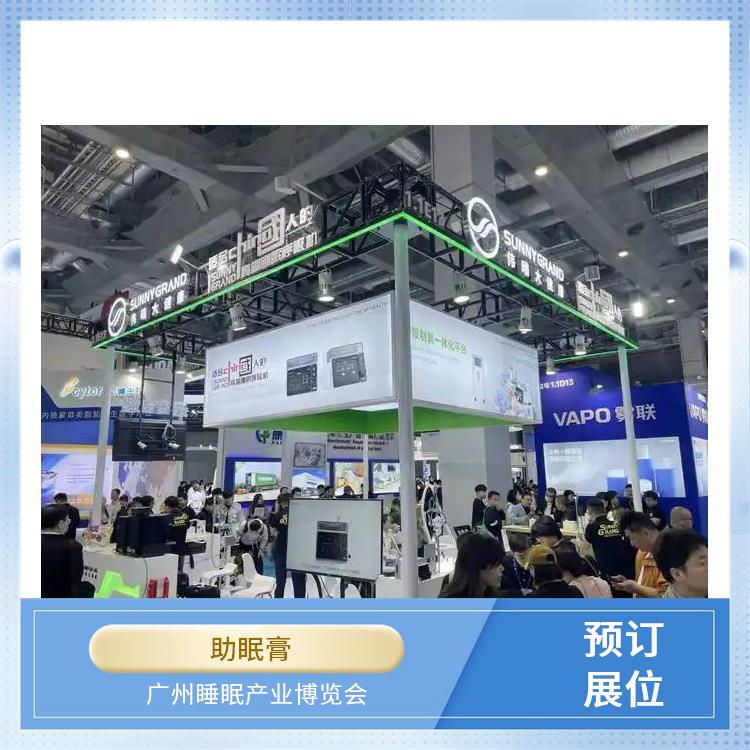 睡眠展 你定制更贴合需求的方案 睡眠调理