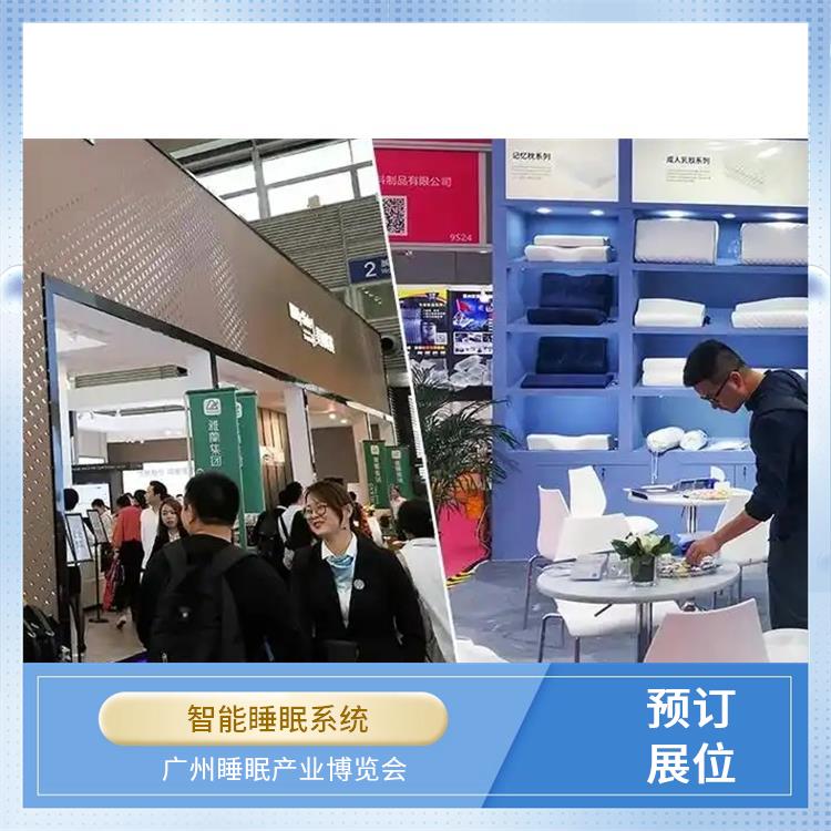 广州大健康产业博览会 提供定制化宣传方案 智能睡眠系统