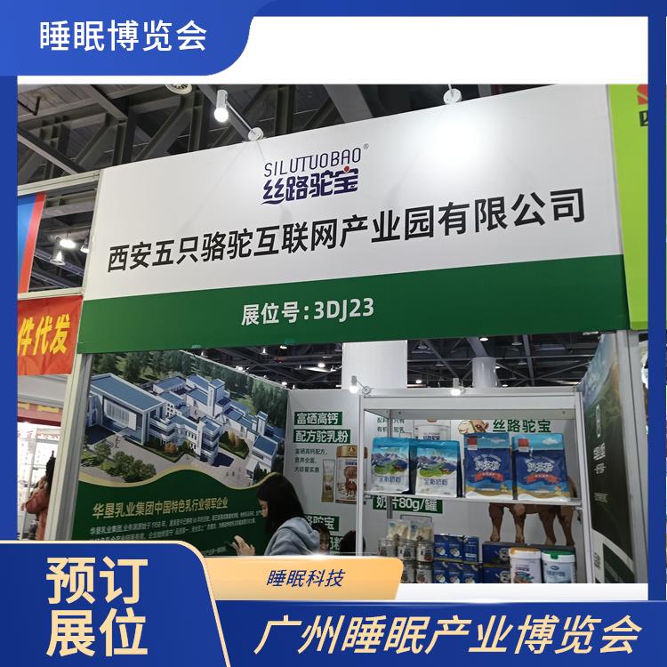 2025广州国际睡眠展览会 一站式服务 睡眠科技